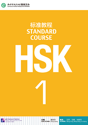 hsk1 textbook cover