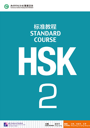 hsk2 textbook cover