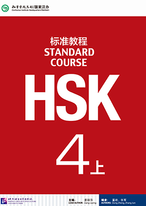 hsk4a textbook cover