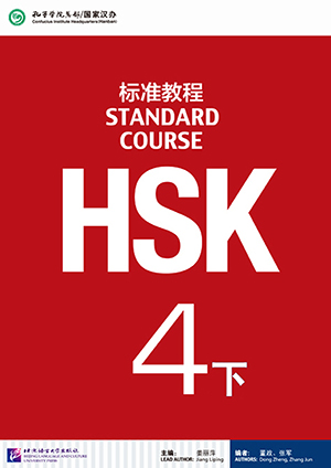 hsk4b textbook cover