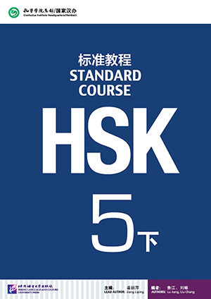 hsk5b textbook cover