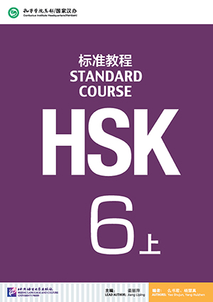 hsk6a textbook cover