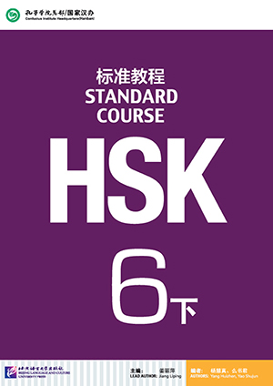 hsk6b textbook cover